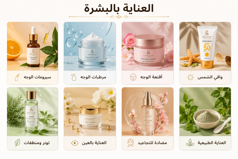 العناية بالبشرة