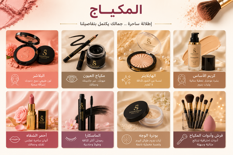 المكياج