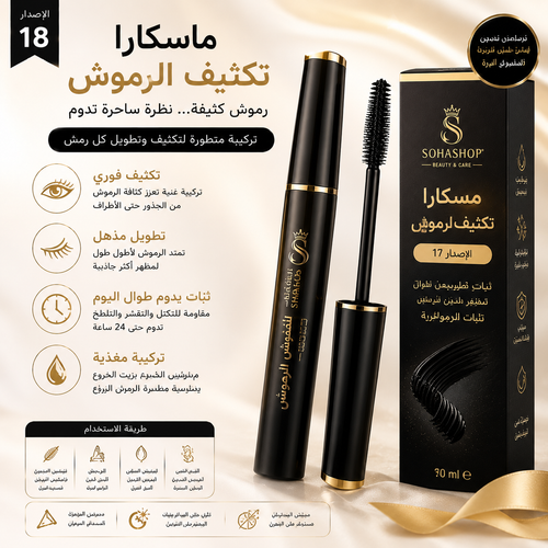 ماسكارا تكثيف الرموش الإصدار 18